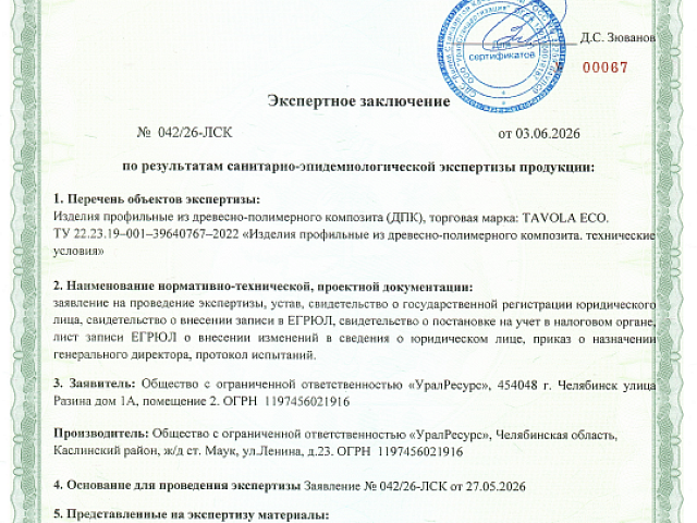 ЭЗ № 042-26 от 03.06.2026
