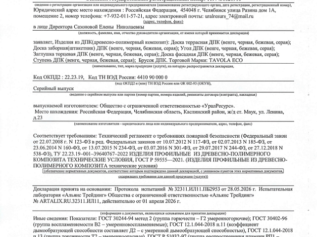 Декларация о соответствии 